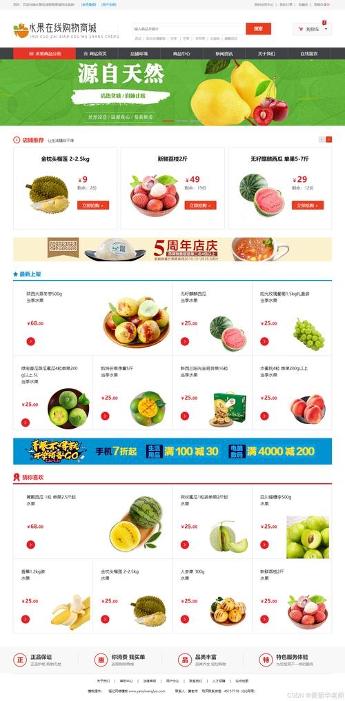 网上水果销售系统，一站式购买高品质水果的电商解决方案插图