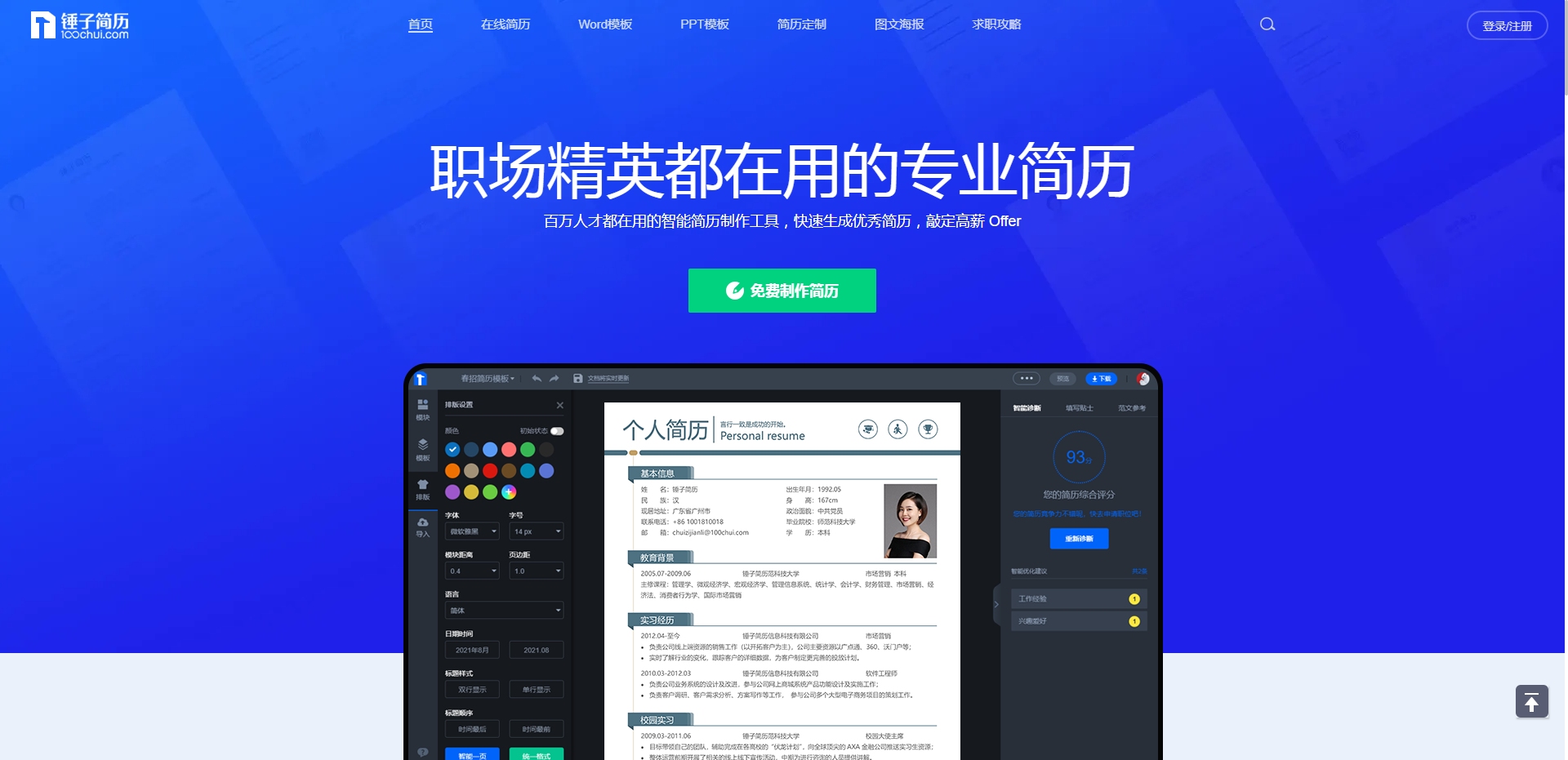 网页简历制作技巧插图