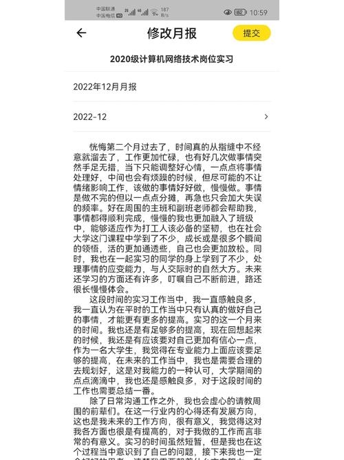 网络科技公司实习日志插图