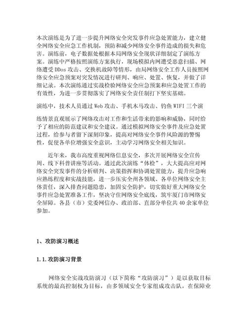 网络攻防演练总结报告插图