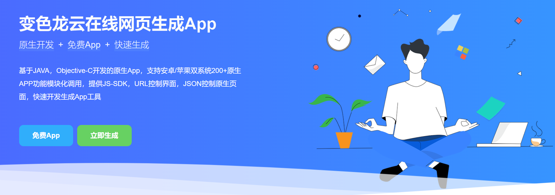 网页在线打包app工具（网站打包工具）插图