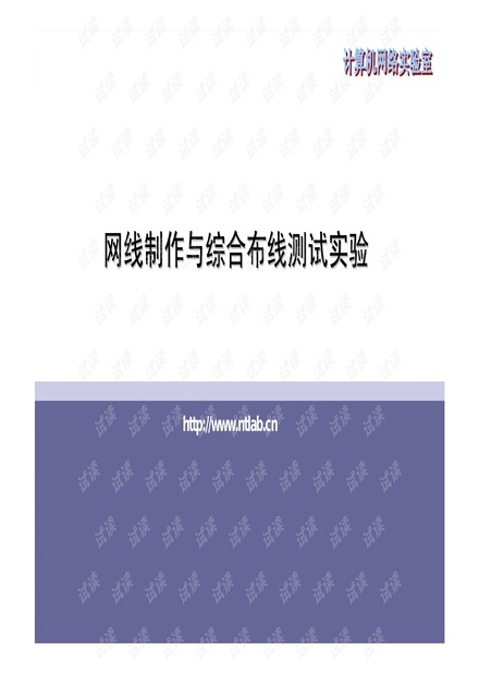 网线制作与测试流程实验报告插图