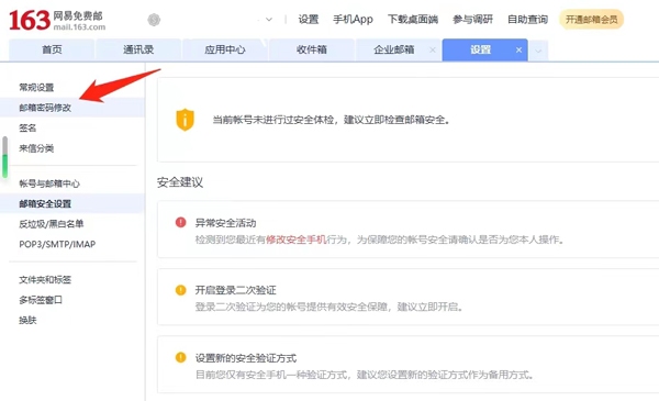 网易163企业邮箱app，企业沟通的新选择插图