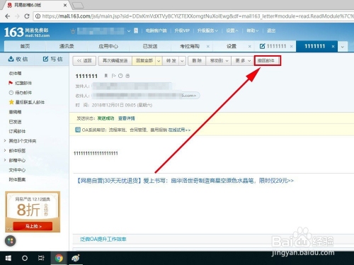 网易163免费邮箱手机应用，便捷邮件管理的理想选择插图