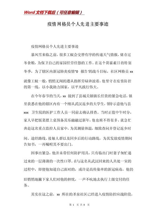 网站管理员先进事迹插图