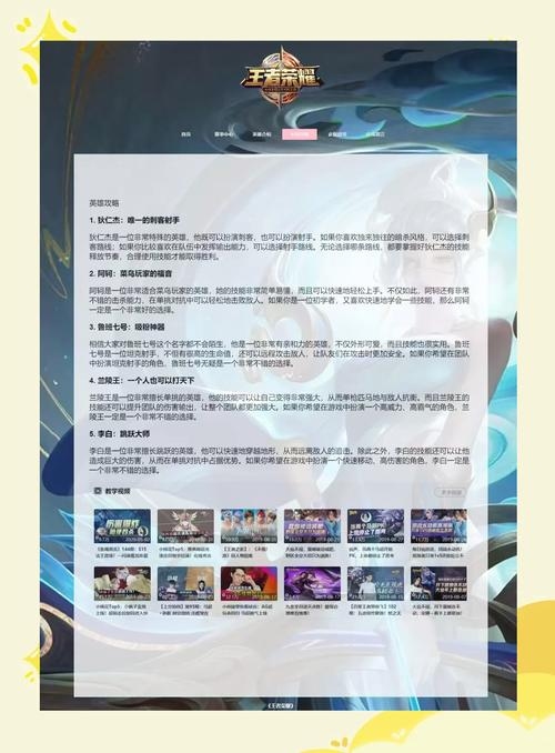 王者荣耀网页素材制作攻略，动画下载与创作指南插图