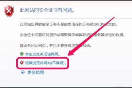 网站证书不受信任解决方法插图