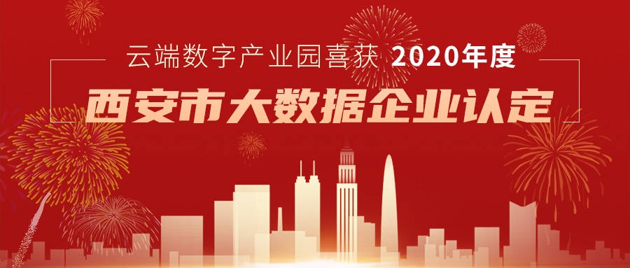 西安互联网公司概览插图