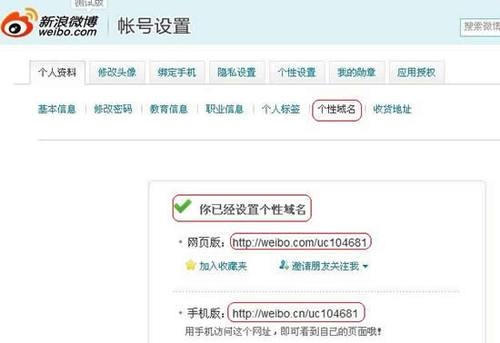 微博个性域名,定义、意义与使用插图 微博个性域名,定义、意义与使用插图