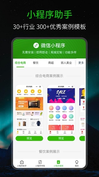小程序助手，便捷工具，助力小程序开发插图