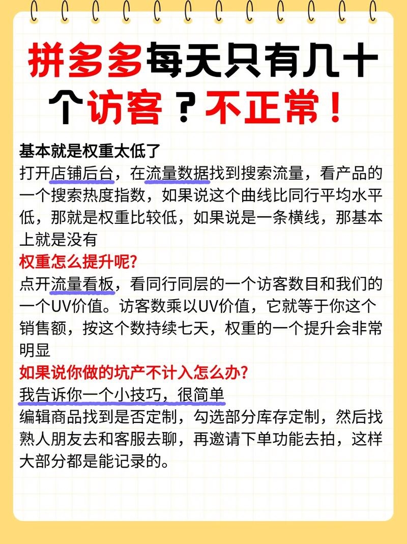 拼多多店铺访客数参考范围说明插图