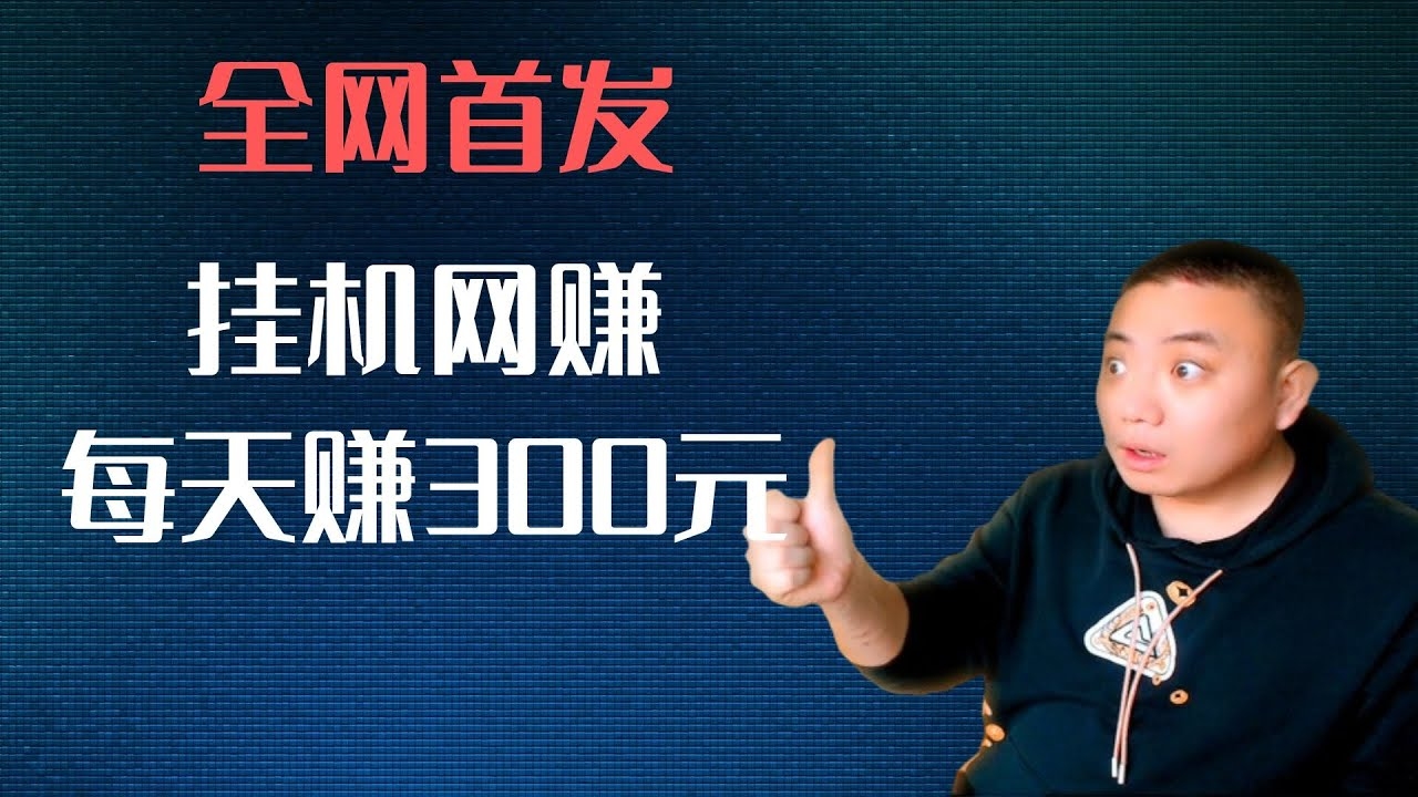 免费挂机宝领取与游戏玩家福利插图