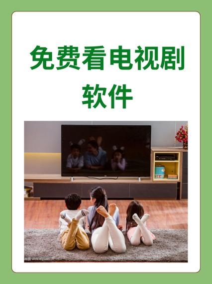 免费观看VIP电视剧的软件，探索影视娱乐的新天地插图