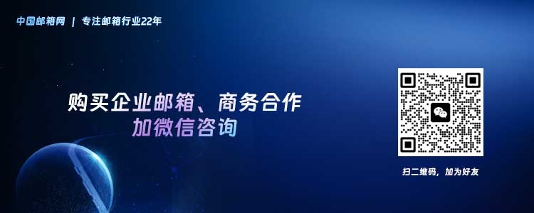 免费企业邮箱发信量分析插图