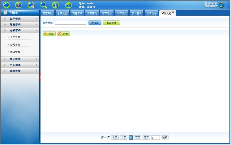 免费CRM软件系统推荐插图
