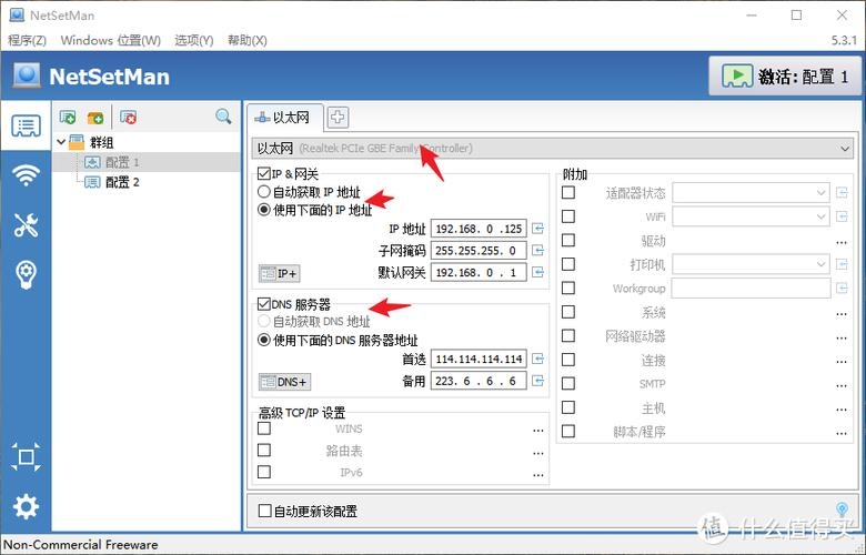 免费IP切换软件推荐及使用指南插图 免费IP切换软件推荐及使用指南插图