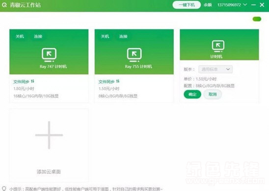 免费云电脑软件推荐插图
