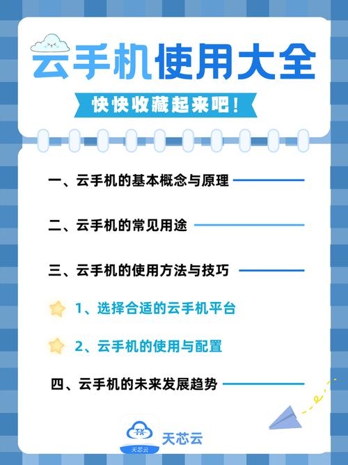 免费云手机永久破解版安卓，使用指南与深度解析插图