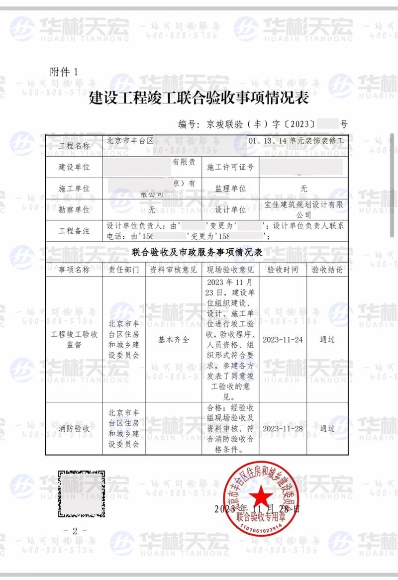 竣工备案查询指引插图
