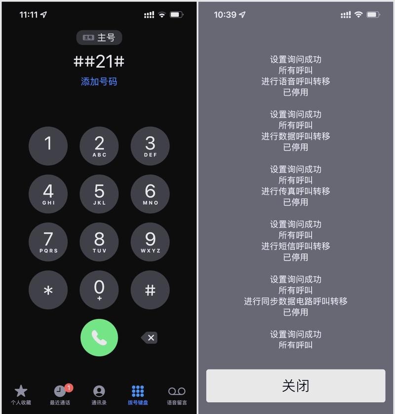 苹果手机隐藏号码的拨号软件操作步骤插图
