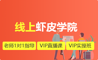 跨境电商培训课程—虾皮篇插图 跨境电商培训课程—虾皮篇插图