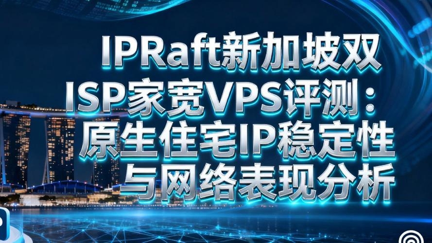 新加坡直连VPS原生IP，探索高速稳定的网络访问之道插图