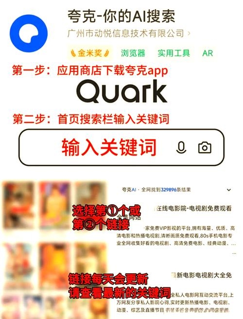 夸克搜索引擎下载与使用指南，电脑与手机通用插图