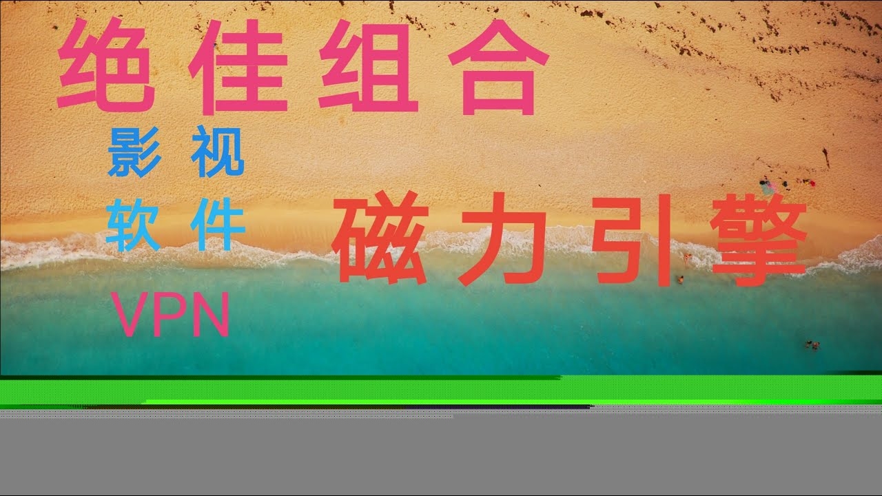 磁力搜索，探索未知世界的神秘工具插图