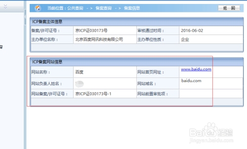 域名备案查询，轻松获取备案信息插图