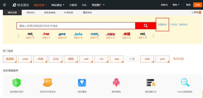 域名服务商推荐插图1