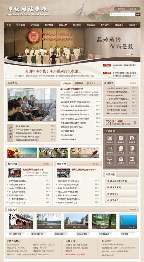 昆明学校网站设计公司—打造优质教育网站的专家插图