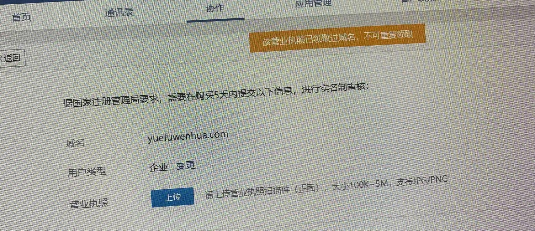 域名注册过程中的挑战，未通过注册局审批插图