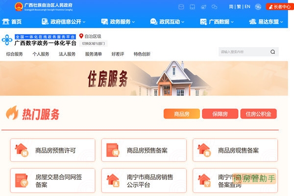 南宁房产备案查询及房价系统详解，在线查、支付宝便捷操作指南插图