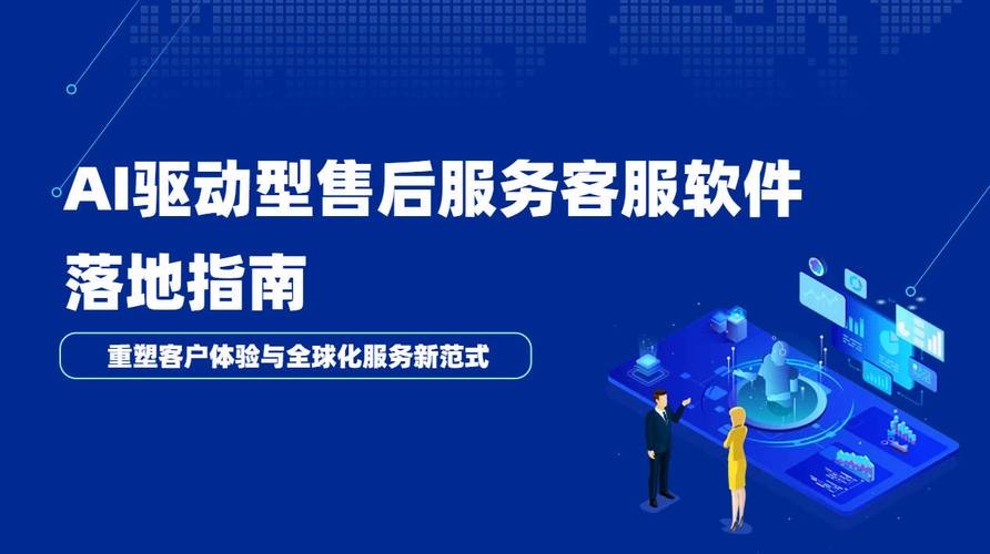 智能客服系统软件，重塑客户服务体验插图