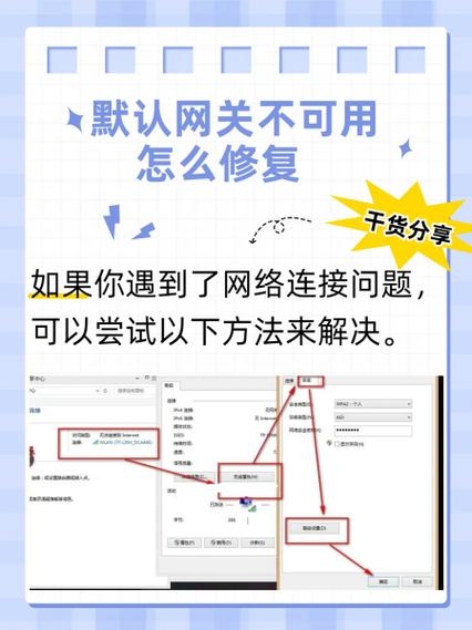 默认网关丢失问题及其解决方案插图