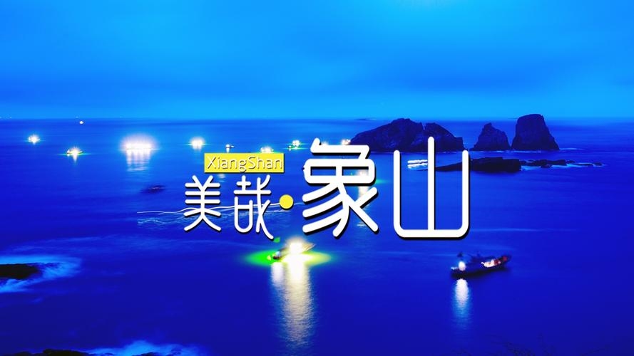 象山网站设计的魅力与挑战插图