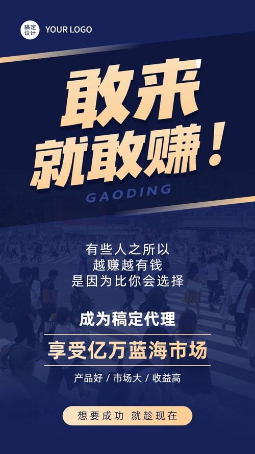 微商招代理广告语精选，，低门槛高回报，轻松创业当老板！共创美好未来。加入我们，开启财富之路！插图