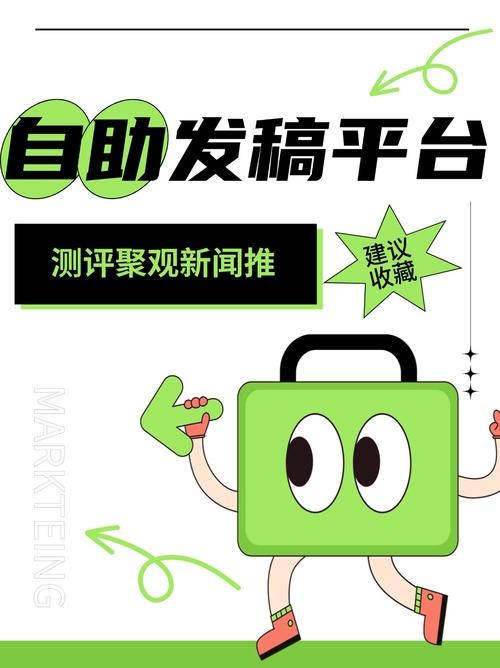 软文新闻自助发布网站攻略，如何选择媒体资源及推广策略，专业发稿工具助力便捷管理。如何包收录？人民网、中华网与腾讯系是优选平台！插图