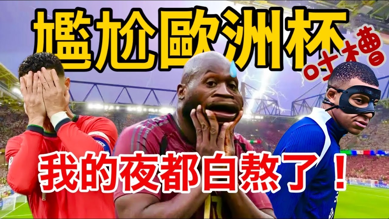 欧洲杯在线直播免费观看，体验足球盛宴的便捷之道插图