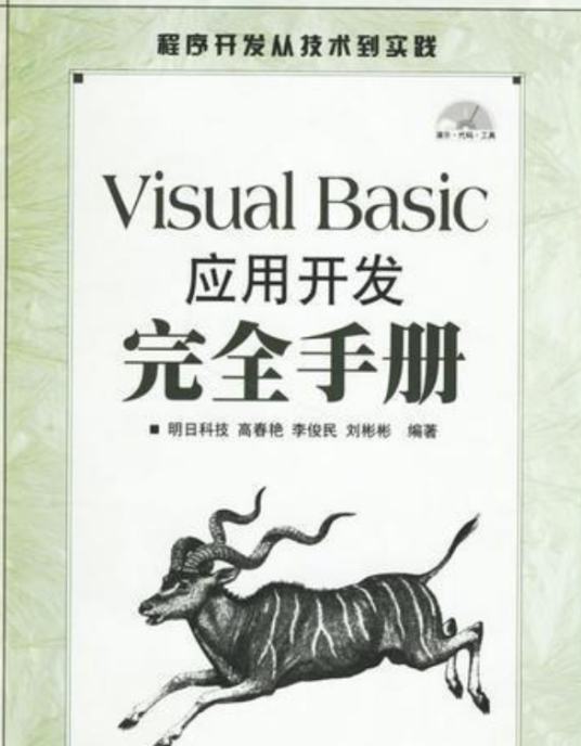 VB教程，从入门到掌握Visual Basic开发环境使用技巧插图