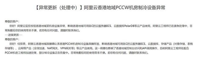 香港机房宕机事件，影响与应对插图