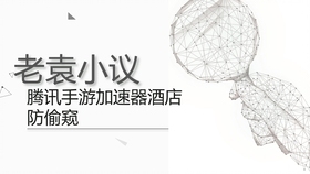 腾讯加速器如何检测摄像头插图