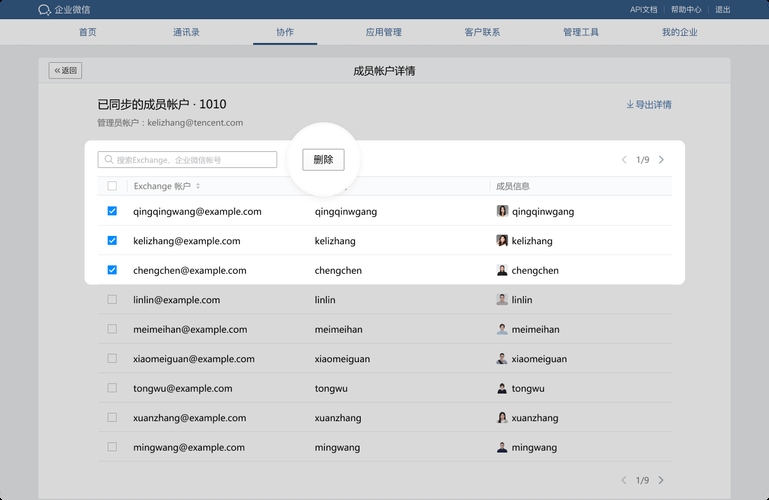 腾讯企业免费邮箱官网，便捷、高效的企业沟通工具插图