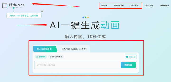 AI生成PPT工具入口插图