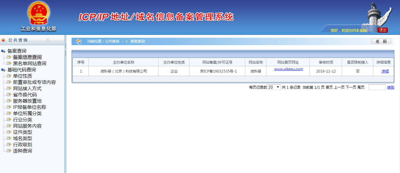 ICP备案与许可证申请解析，定义、性质及应用场景探讨插图