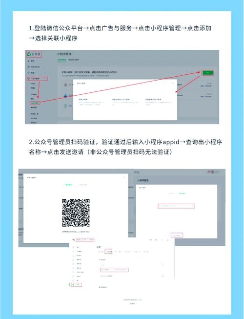 微信小程序关联指南插图