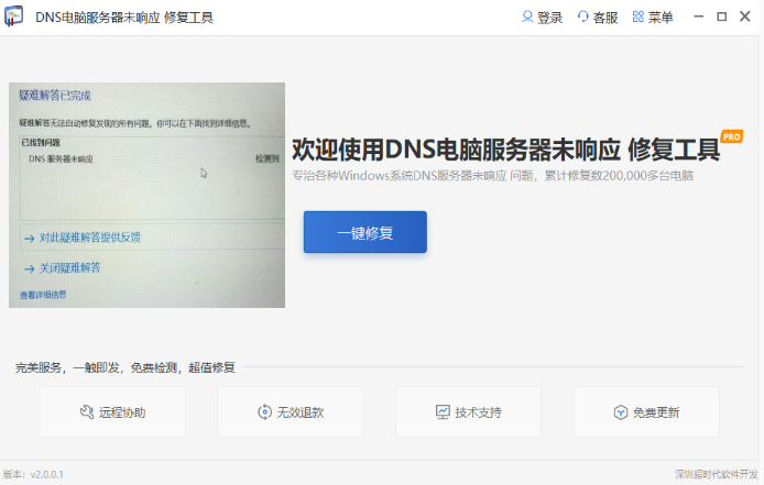DNS服务器故障解析与解决方案，更换公共DNS尝试修复网络连接问题插图