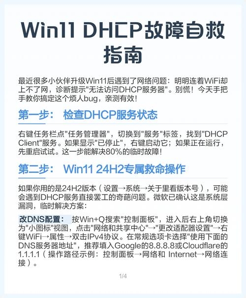 DNS故障分析与处理，解决电脑连接问题与文件防泄漏策略插图