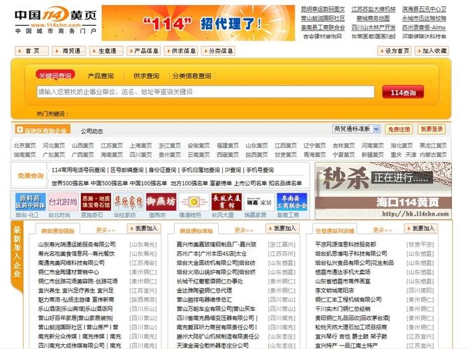114黄页网官网—企业信息查询的便捷平台插图 114黄页网官网—企业信息查询的便捷平台插图