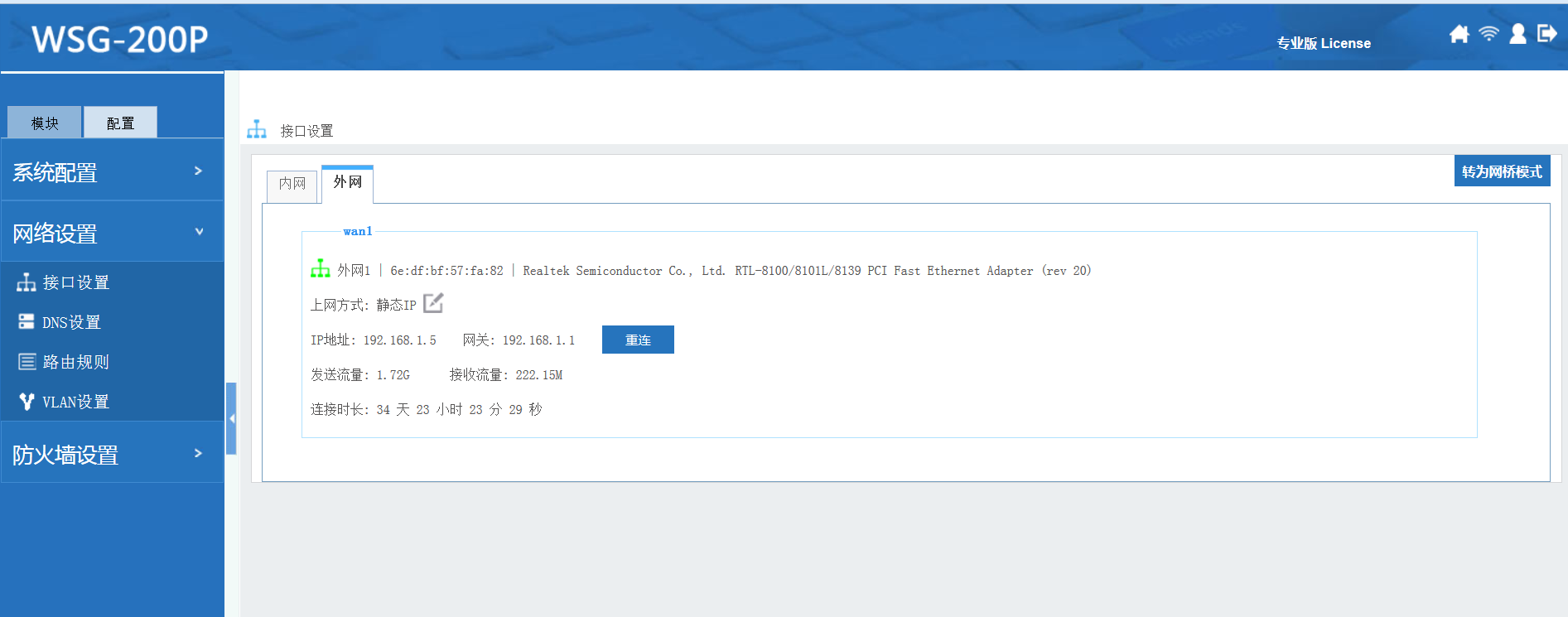 300人公司网络方案插图